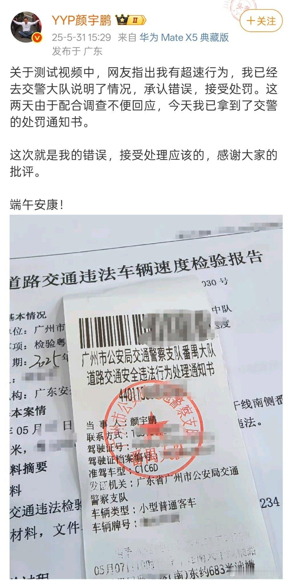 这哥们贴了个 5 月 7 日的超速罚单[笑cry] ​​​