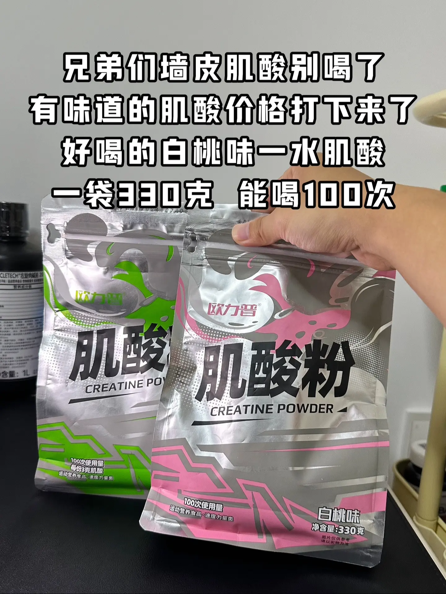 兄弟们一水肌酸价格打下来了，100次的用量到手26.9
