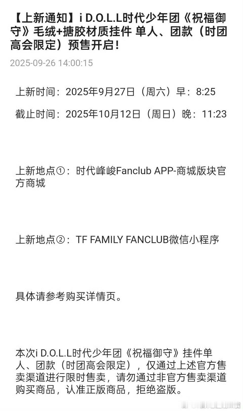 时代少年团祝福御守时代少年团祝福御守周边 时代少年团祝福御守周边，如何呢 ​​​