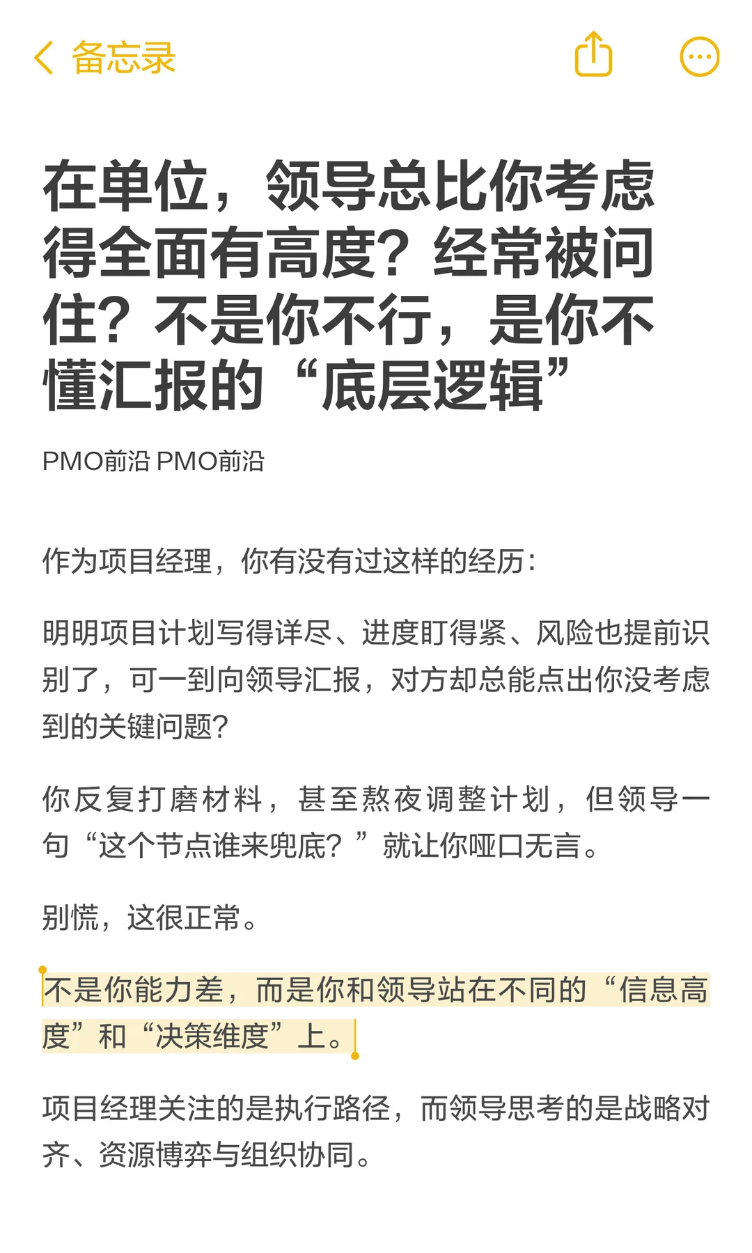 在单位，领导总比你考虑得全面有高度？经常