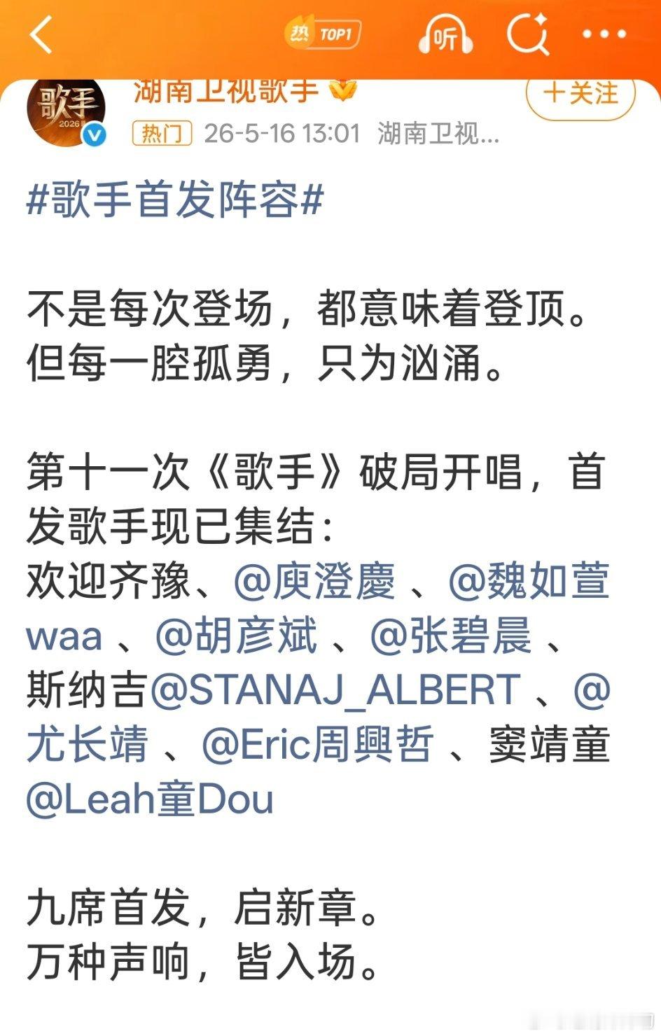 歌手首发阵容我太激动了！！！！全是我喜欢的！！！