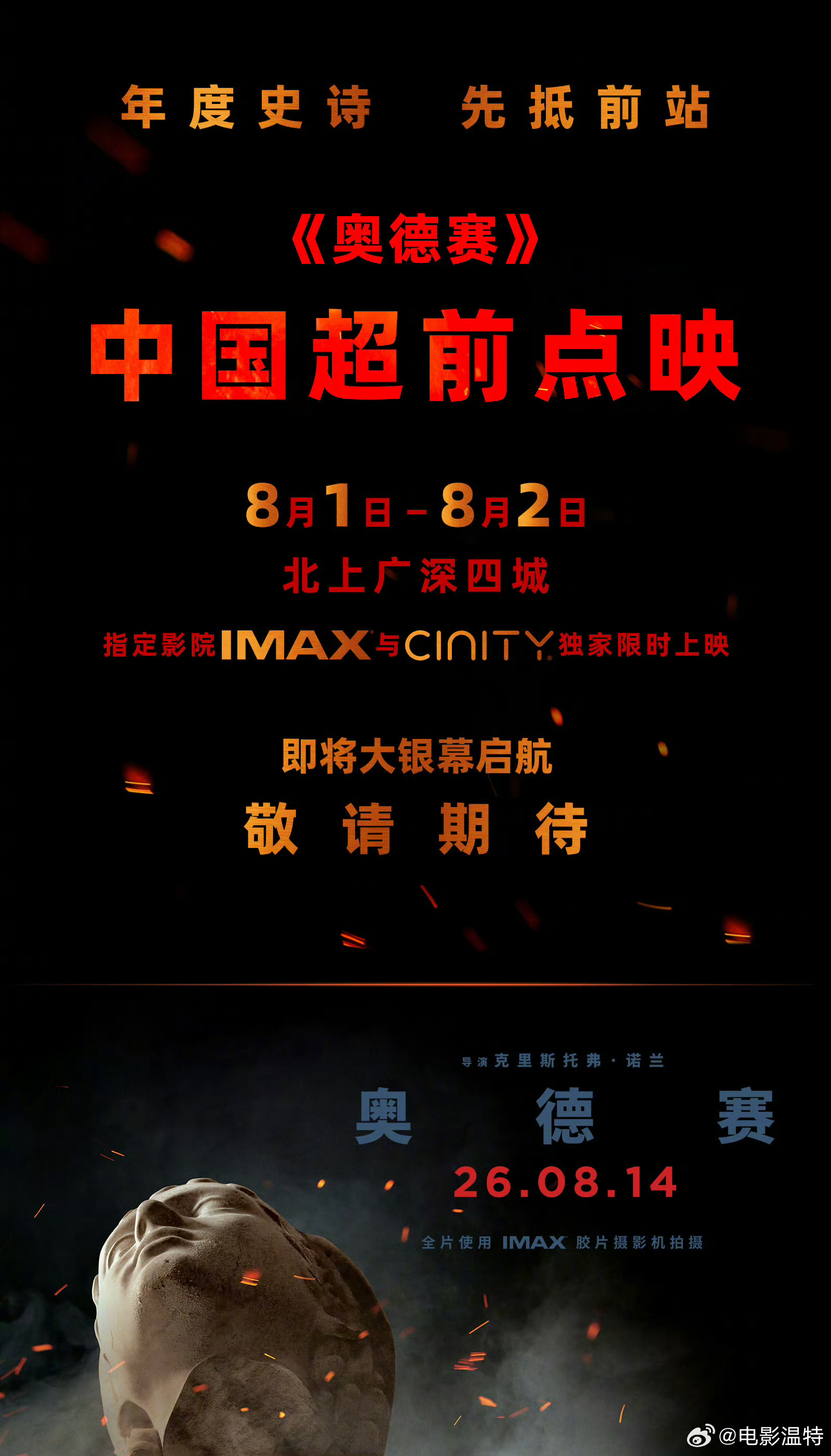 听听温特怎么说 这周汪汪队点映，下周《奥德赛》点映。暑期档别说国产片都点映现在好