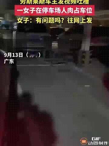 广东一位车主把车开到一处停车场准备停车时，发现一名女子正在占车位，她的车明明还没