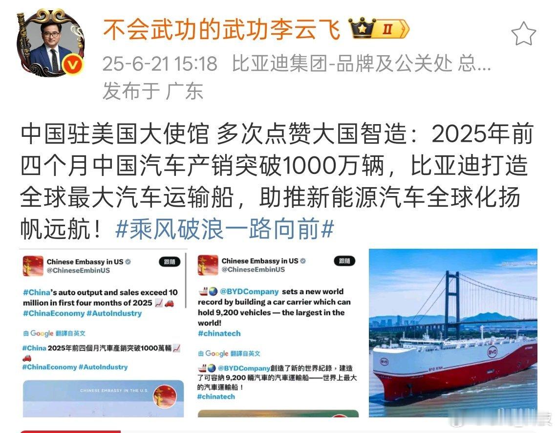比亚迪 比亚迪扬帆起航，打造全球最大汽车运输船，助推新能源汽车全球化。比亚迪[g