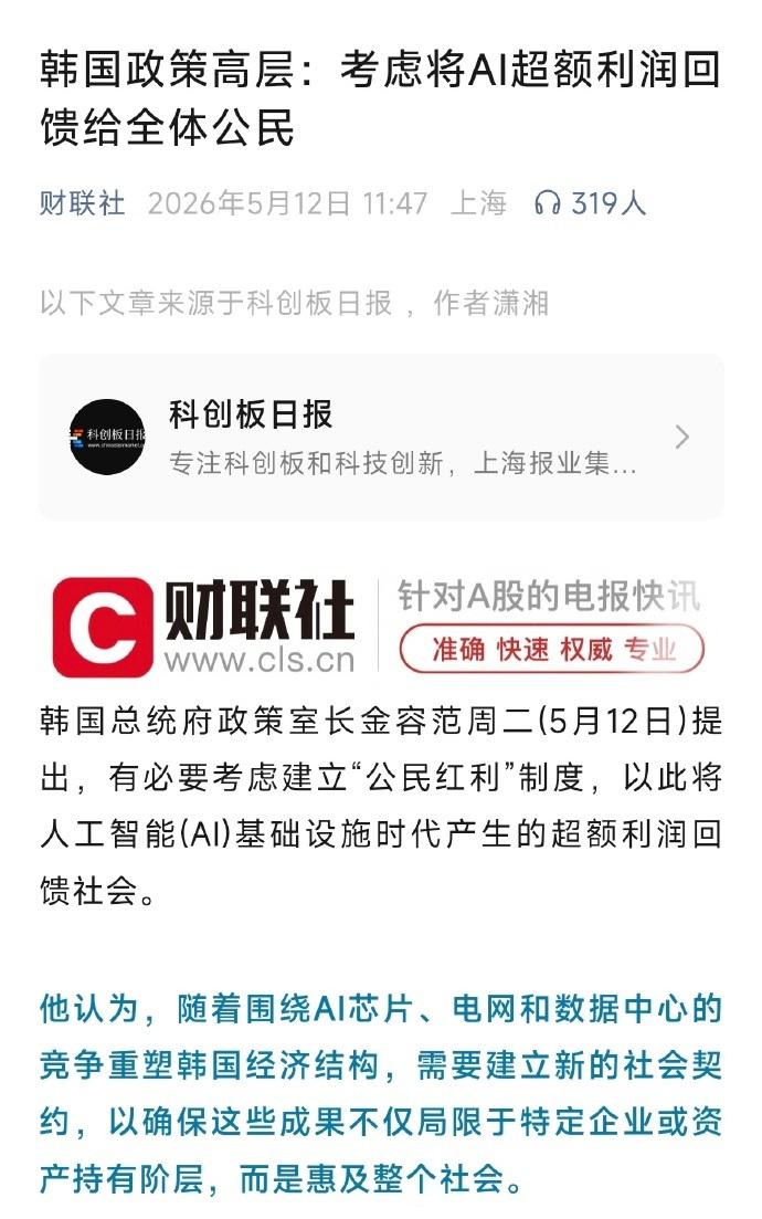 韩国对待人工智能，已经属于共产主义做法了！

近期，韩国总统府政策室长金容范在社