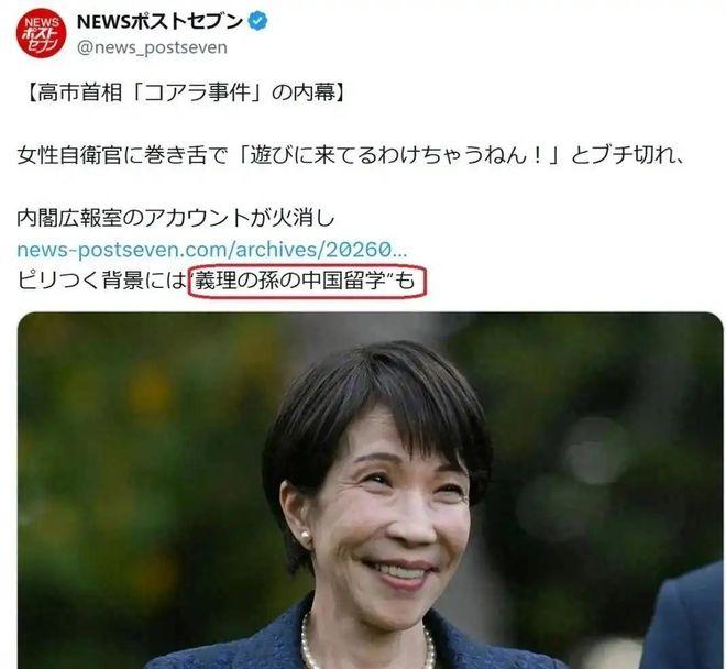 日本右翼炸锅了，起因是日媒爆料：高市早苗的孙子山本涟，在2026年4月前往中国留
