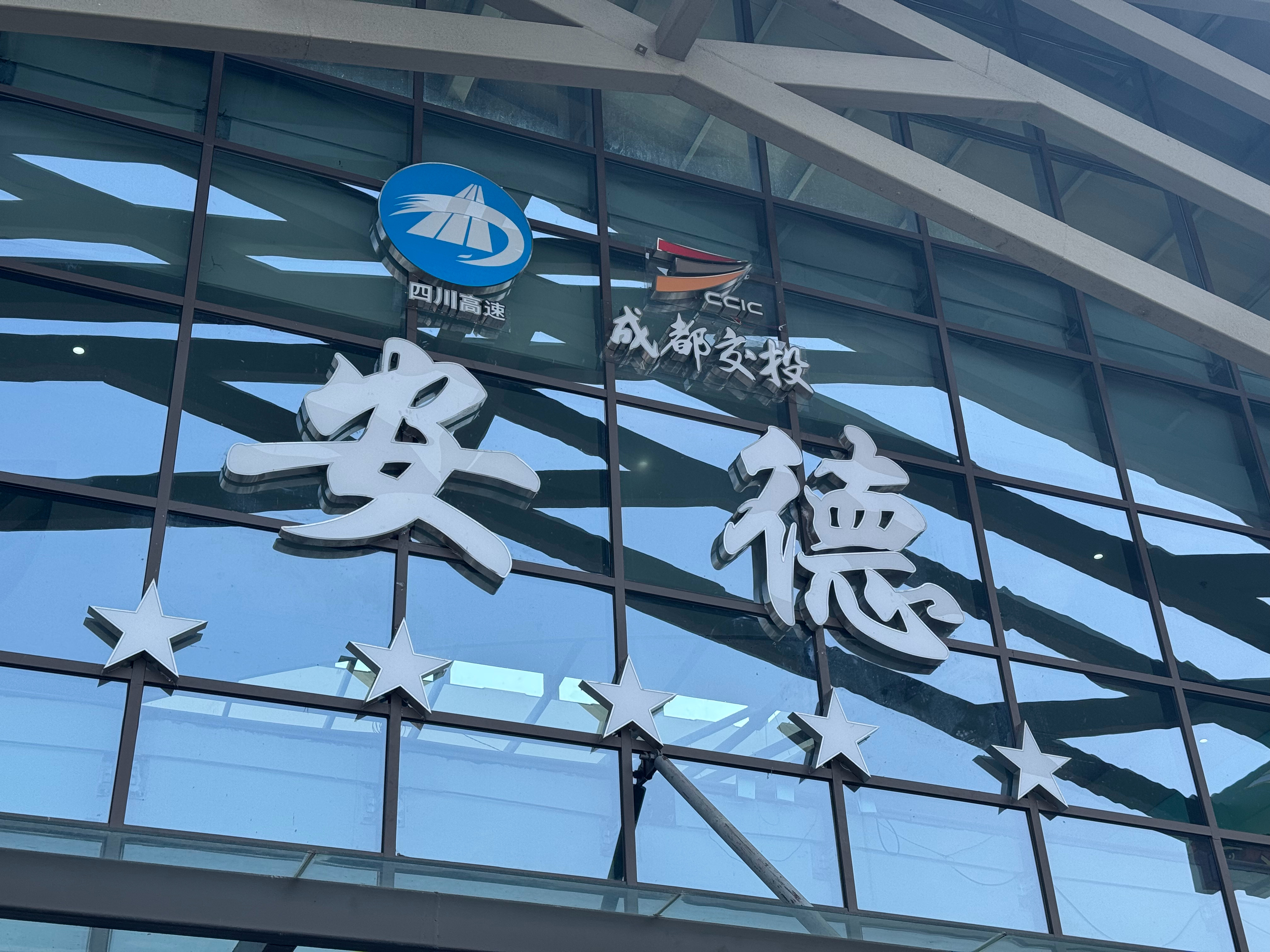 不愧是五星服务区  ​​​