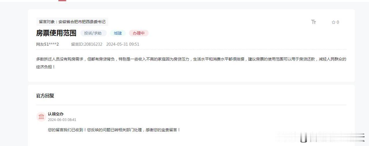 不建回迁房，搞房票安置，这让那些原本可以“一夜暴富”的拆迁户，一夜之间成了房奴。