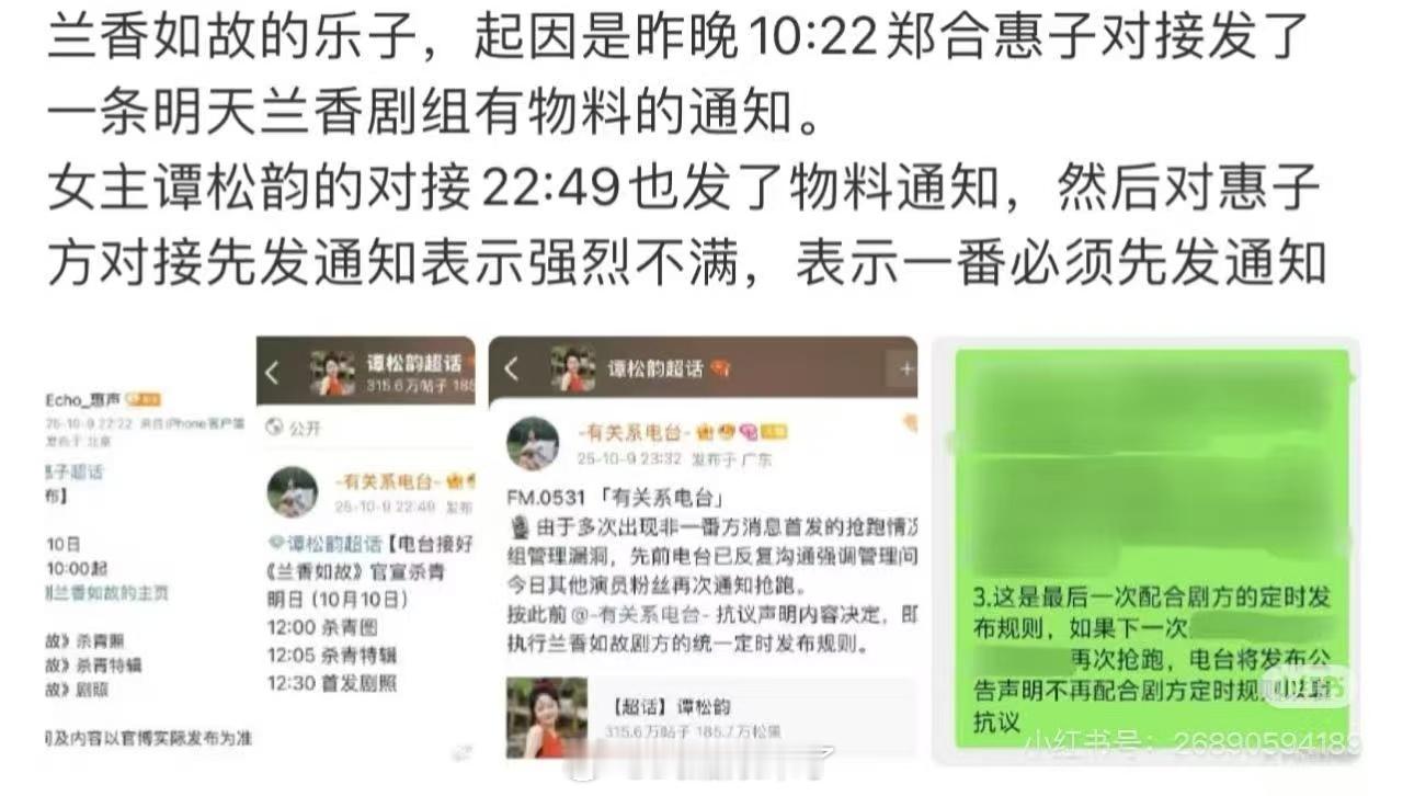 谭松韵粉丝连同组演员对接发通知时间也要管，要求连粉圈对接都要对应番位发物料通知[