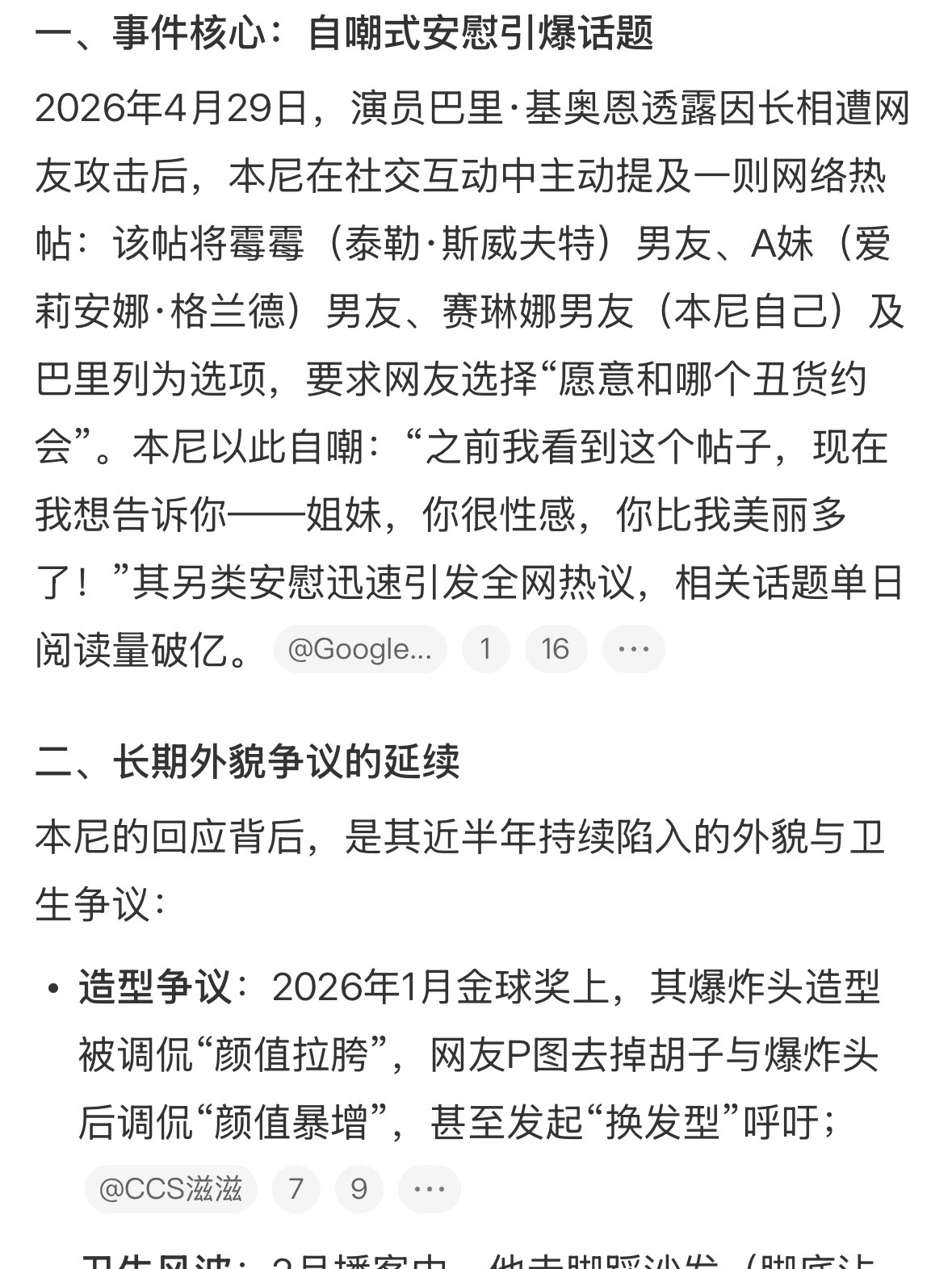 赛琳娜老公cue比丑帖有人说本尼这回情商高，也有人觉得他其实挺在意的。毕竟从年初