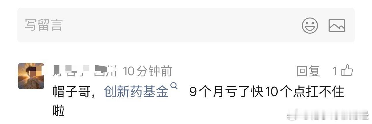 a股股票 创新药是不争气，不过你们这样鬼喊鬼叫，我还以为亏了多少呢，一看，亏了不
