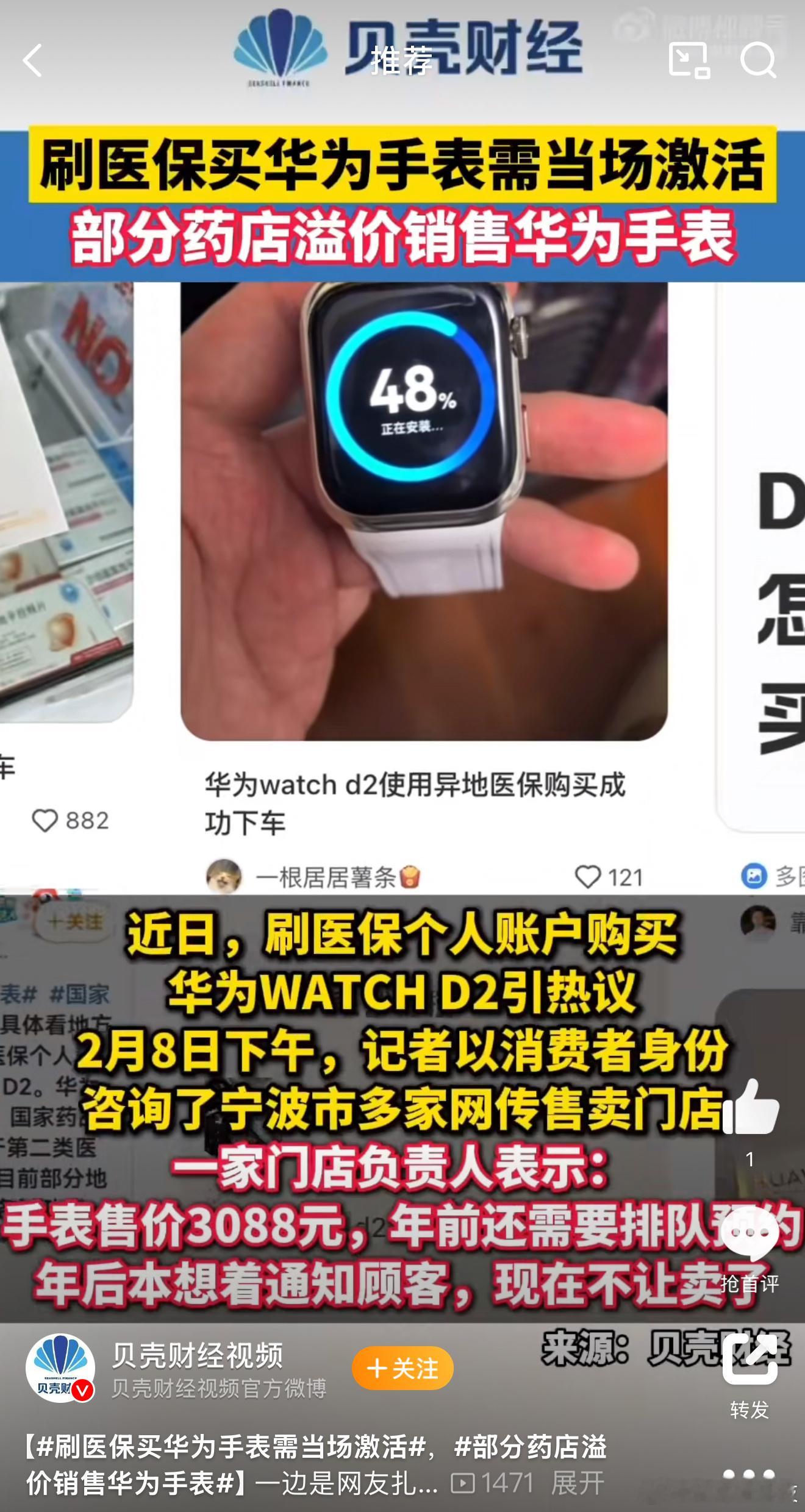 刷医保买华为手表需当场激活  溢价销售是不是有点钻空子了[衰]当场激活没问题，那