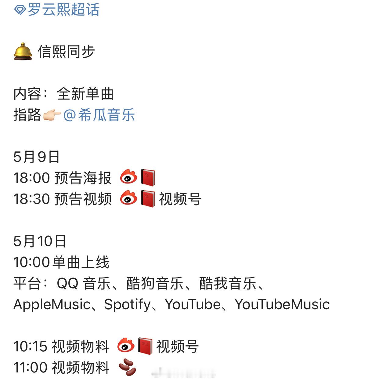 罗云熙全新单曲预热节奏发布了呀！期待一下罗云熙新歌啦！