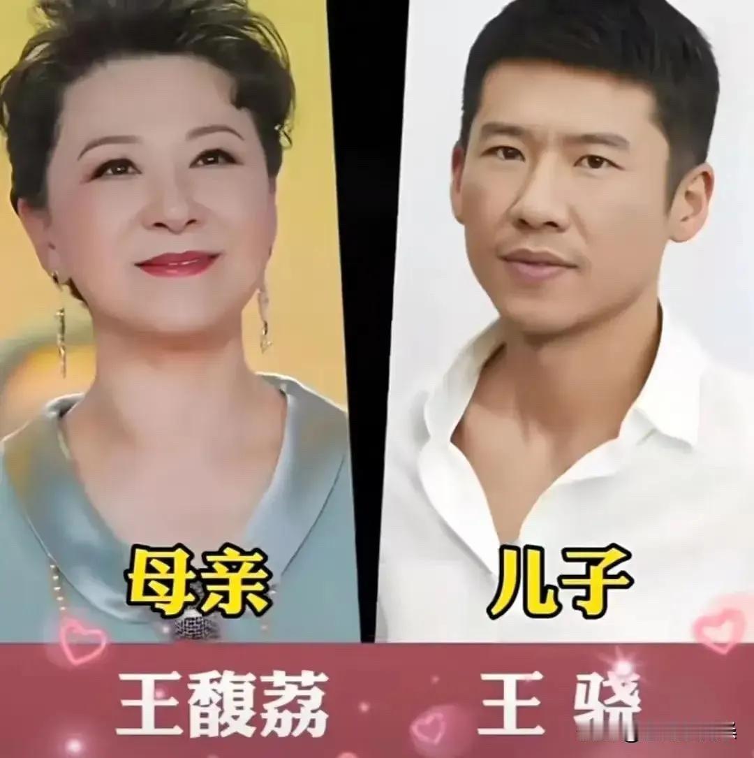 明星母子同框，儿子一个比一个像妈，最后那对太让人意外了

先说王馥荔和儿子王骁：