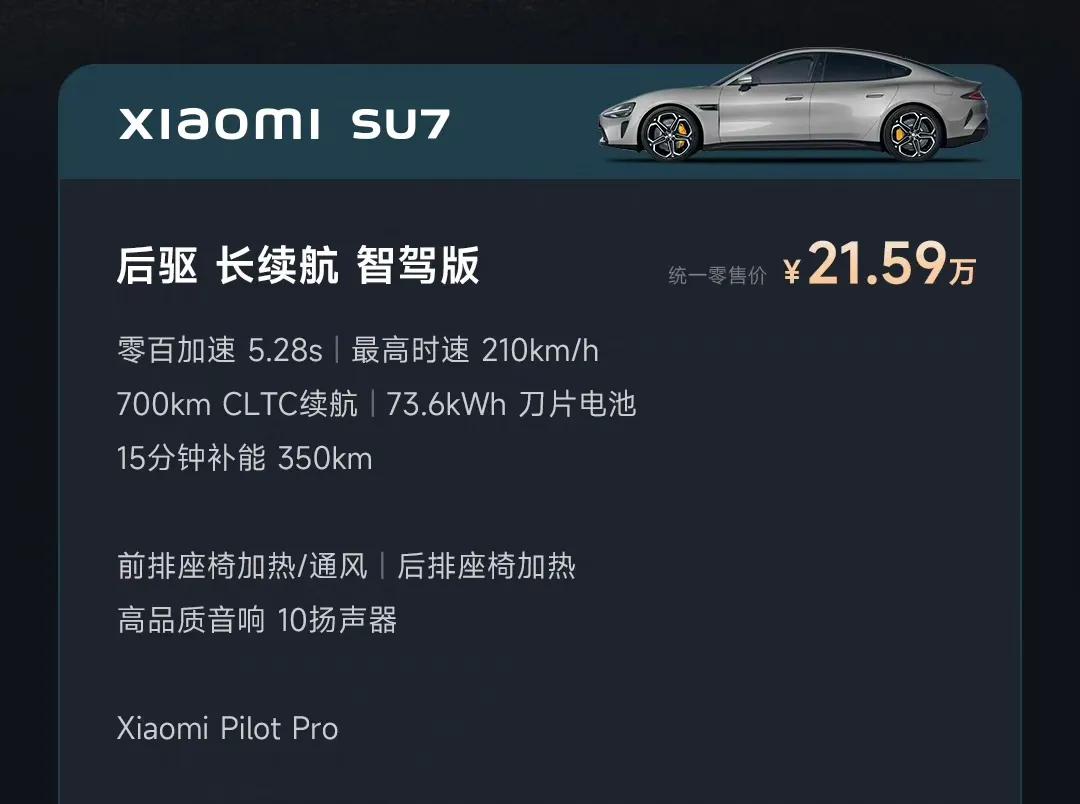 小米汽车SU7系列终于上线，售价21.59万～29.9万元。
小米汽车SU7标准