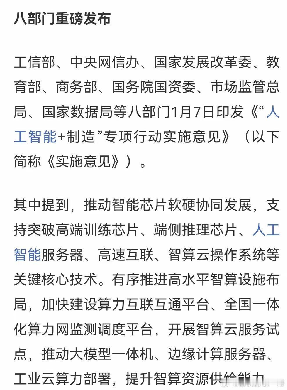 厚底鞋咬定科技不放松，重点关注：人工智能、芯片半导体、算力等、脑机接口、机器人、