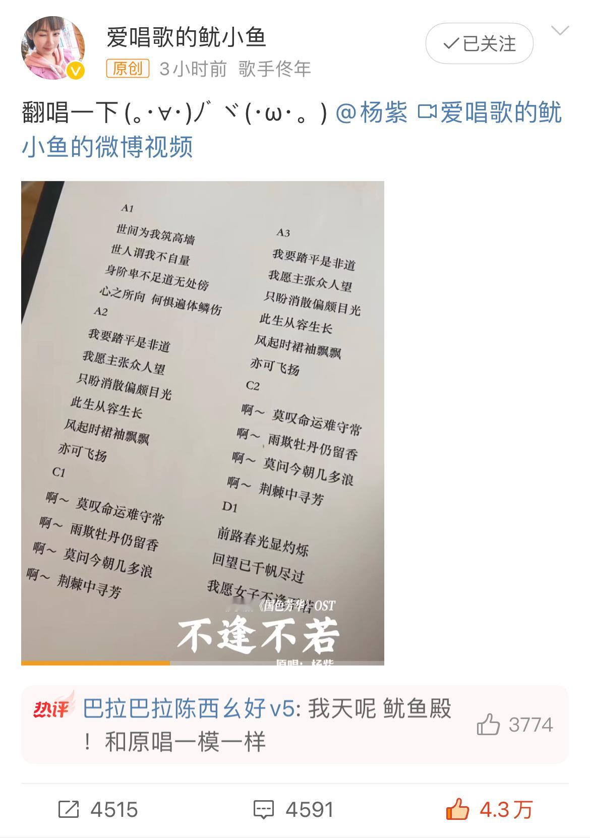 鱿小鱼清唱杨紫新歌不逢不若 这是什么神仙联动呀？佟年✖️何惟芳锁了锁了我的开年第