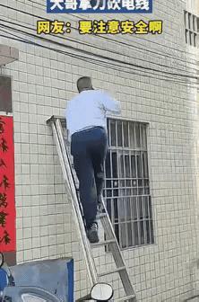 这么大岁数，难道连最基本的常识都不懂吗？还有，电线挂那么低不违规吗？用电安全可不