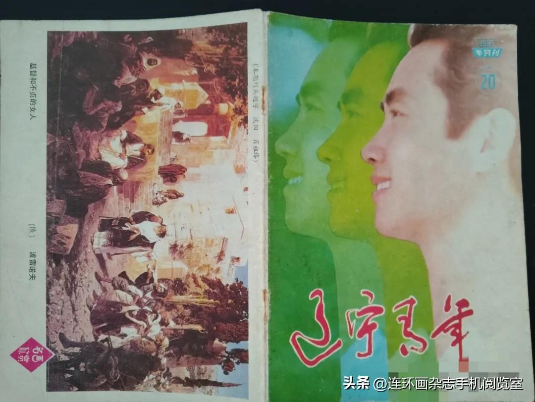 辽宁青年〔过刊〕拾页〔其它〕