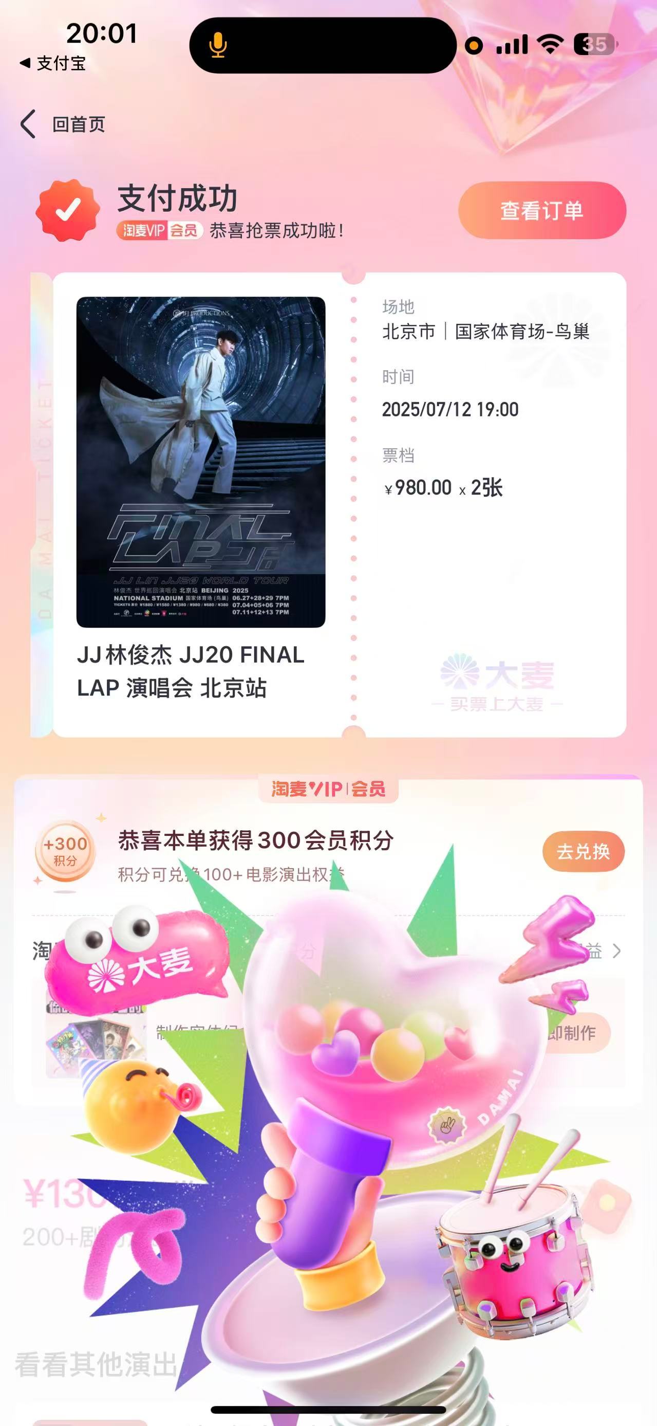 林俊杰北京最近这小手是一点就有啊，林俊杰北京演唱会轻松拿下，再有需要帮忙的JM们