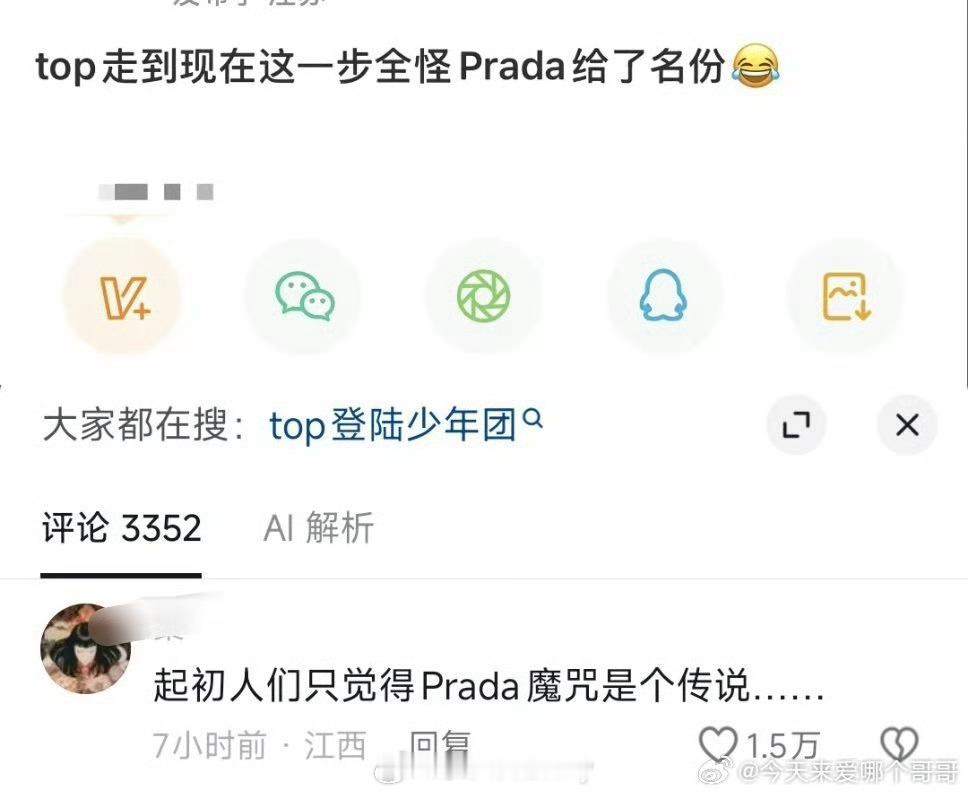 Prada魔咒[泪奔] ​​​