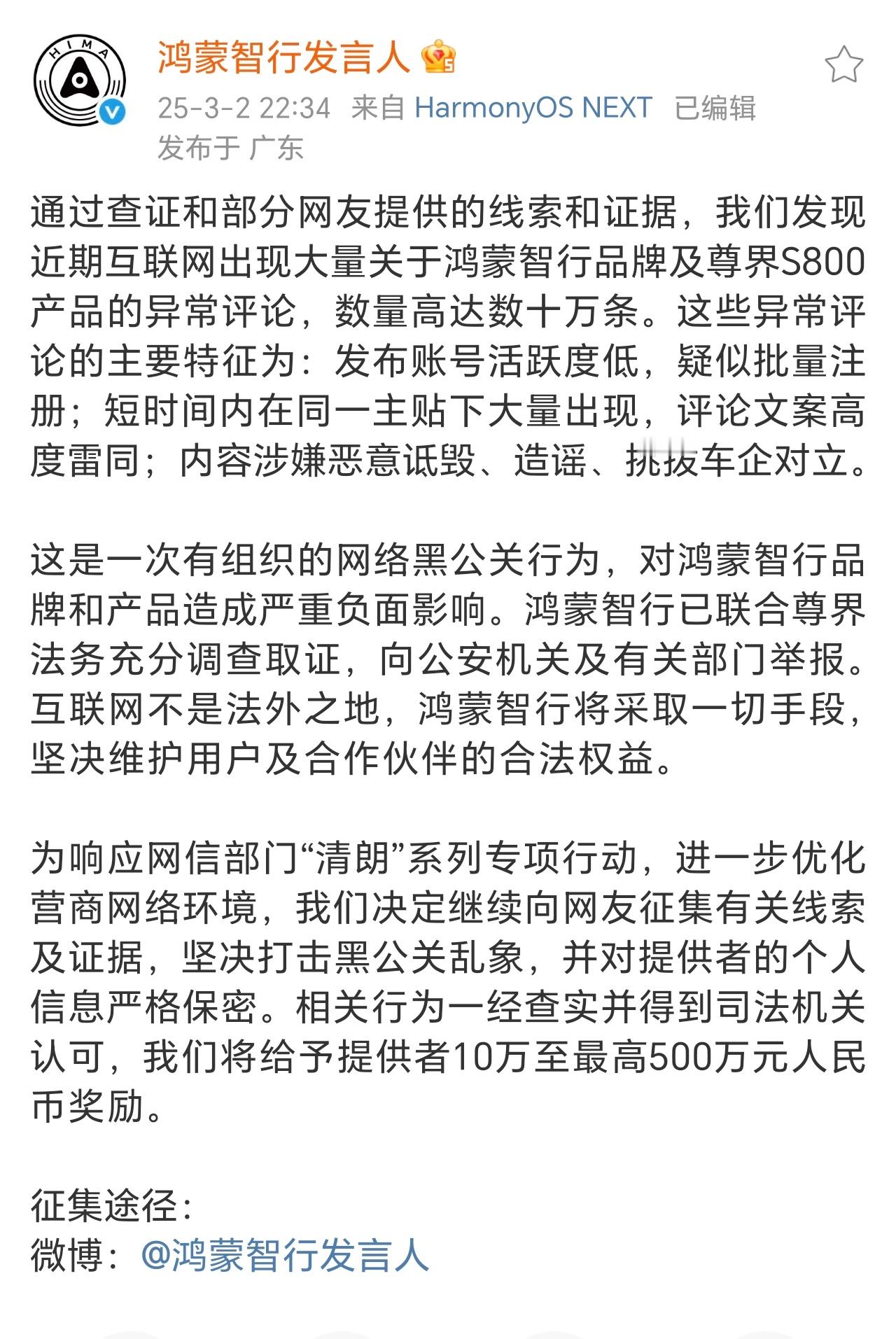 我说怎么尬黑尊界和华为的内容突然少了，原来是厂家法务出手了。最高500万的奖励确