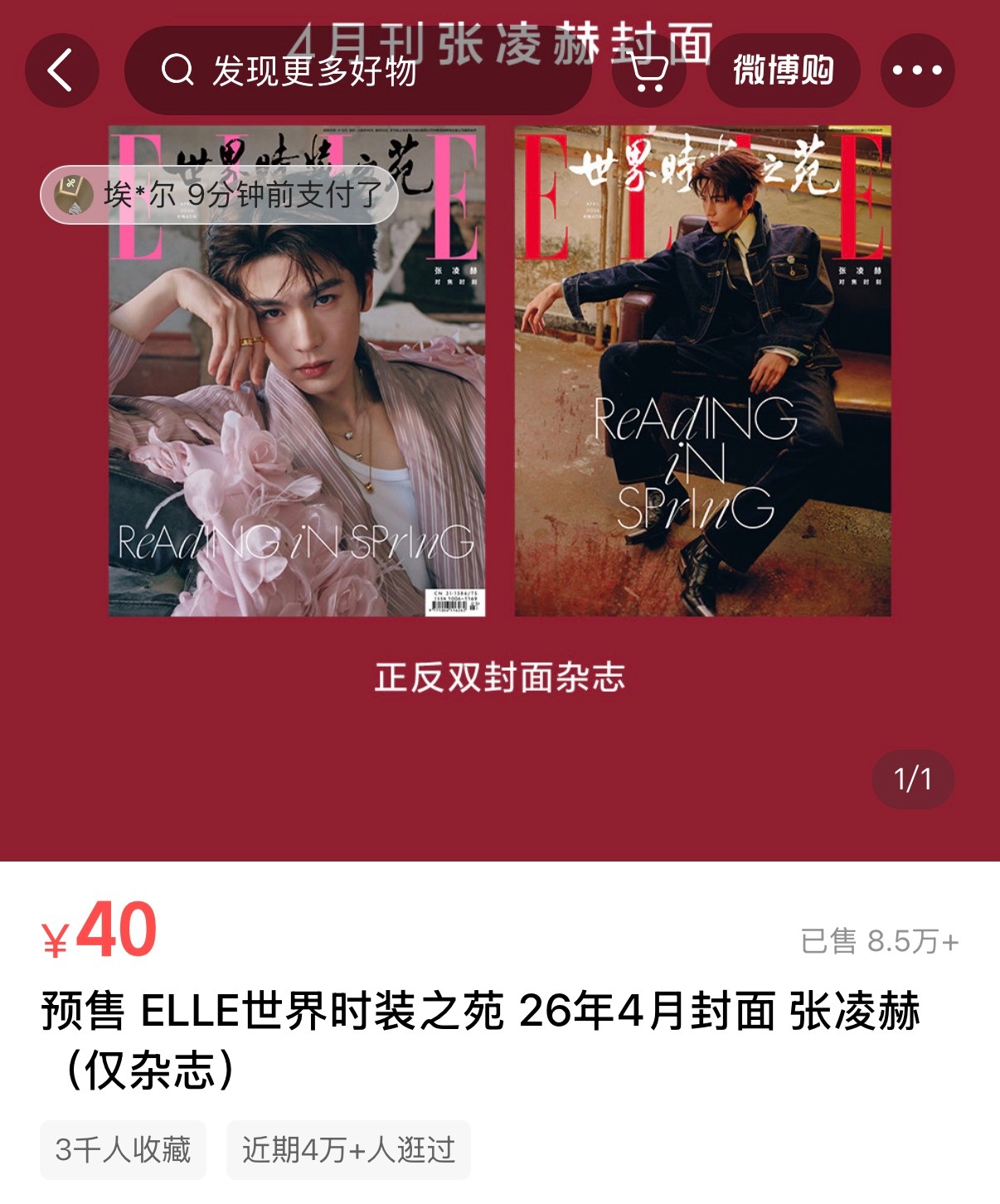 评论区抽一位宝宝送帅哥杂志  抽奖详情