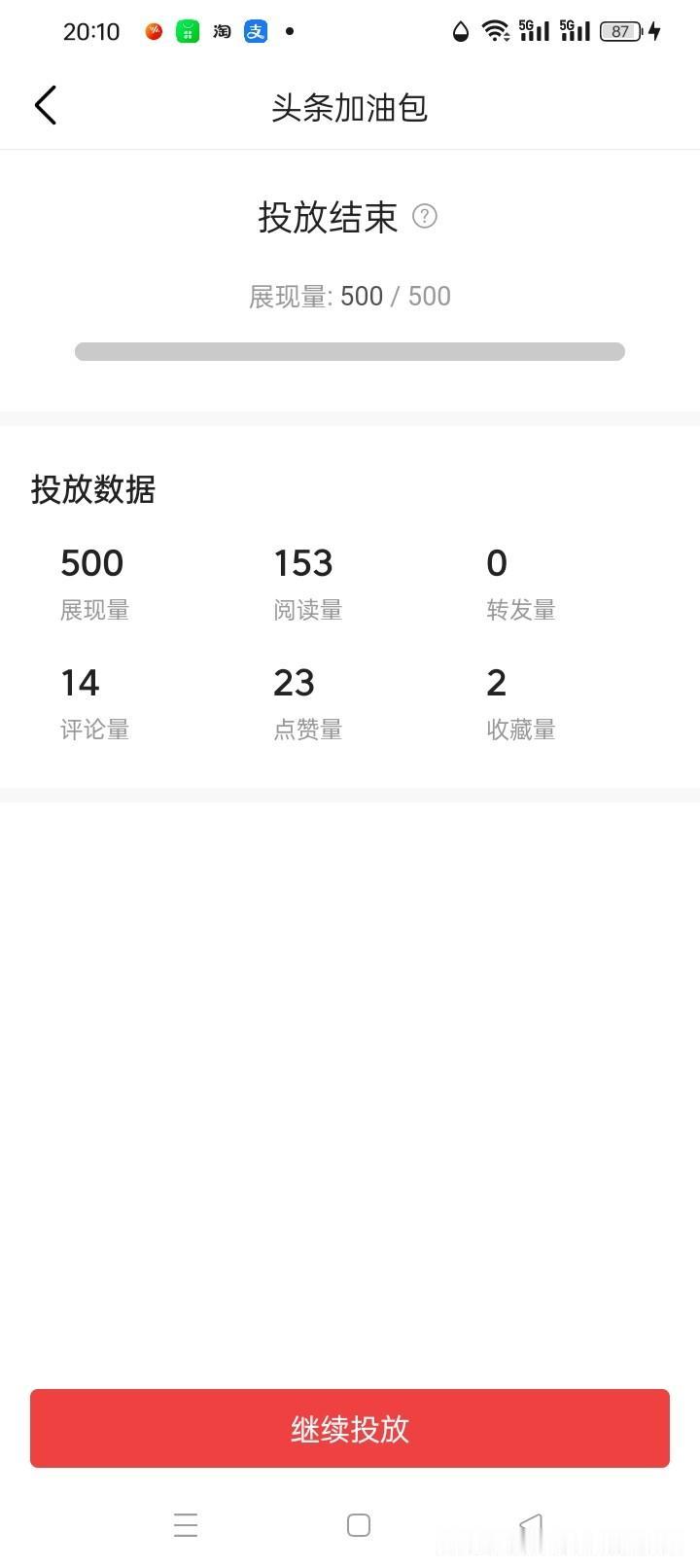 不少人总在纠结：头条加油包到底值不值？看着这组数据，答案其实很清晰——它不是万能