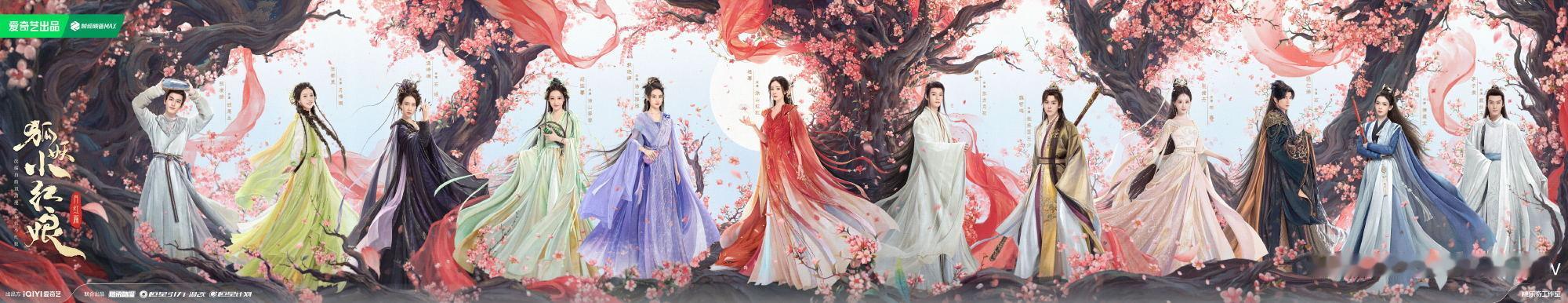#狐妖小红娘月红篇涂山万象海报#狐妖小红娘月红篇终于又有动静啦[打call]海新