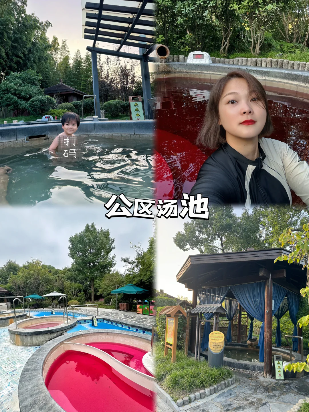 成年人不做选择题，私汤别墅➕游乐园
