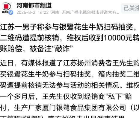 江苏扬州，一男子给家中长辈买了箱银鹭花生牛奶，本想让老人拆箱扫个码，试试“100