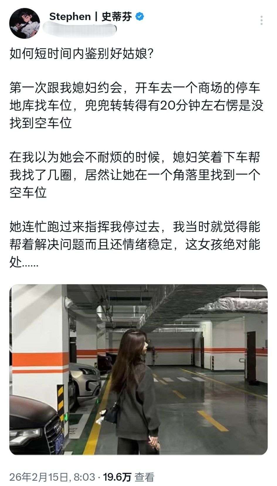 “如何短时间内鉴别好姑娘?” 