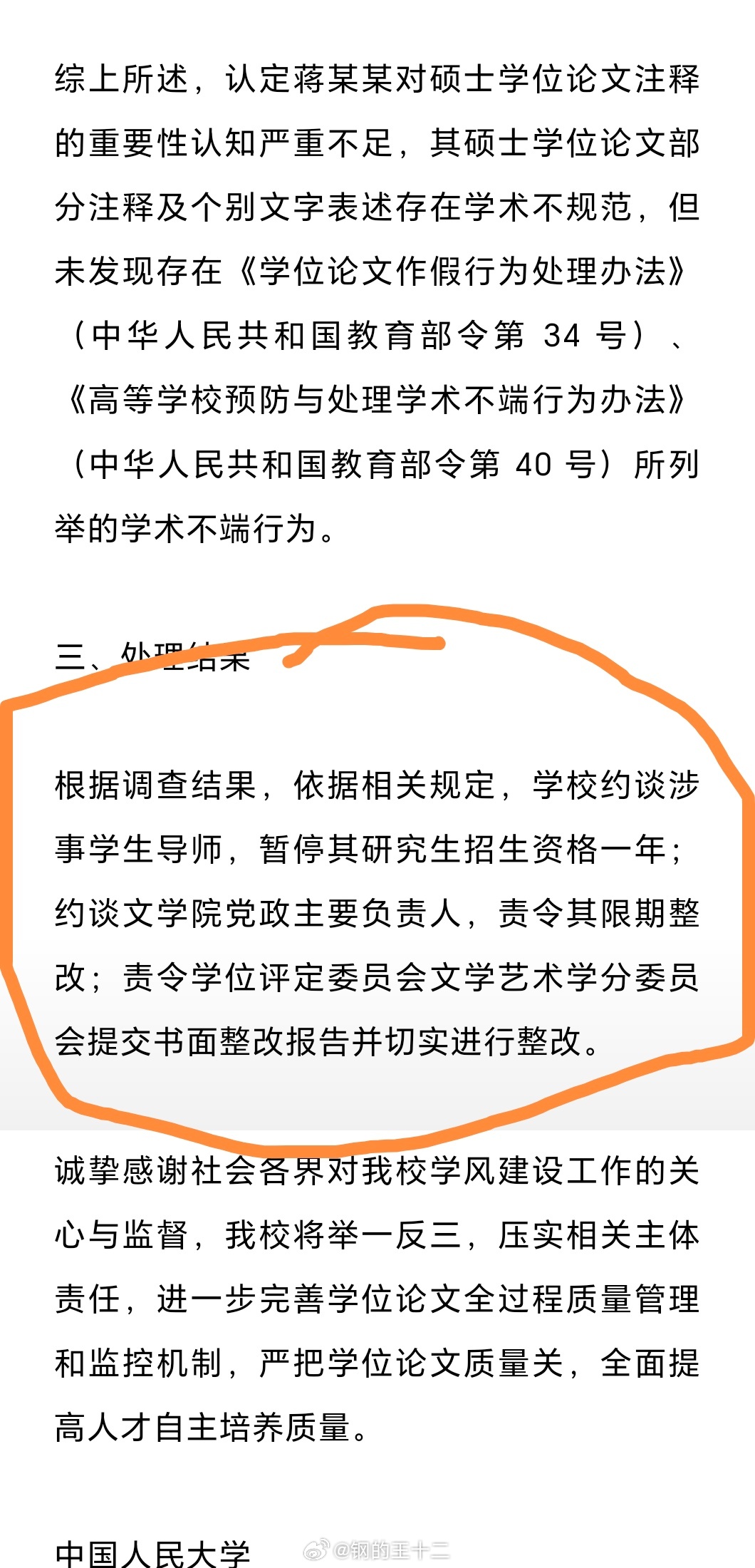 蒋某某导师被处理的比较严重 