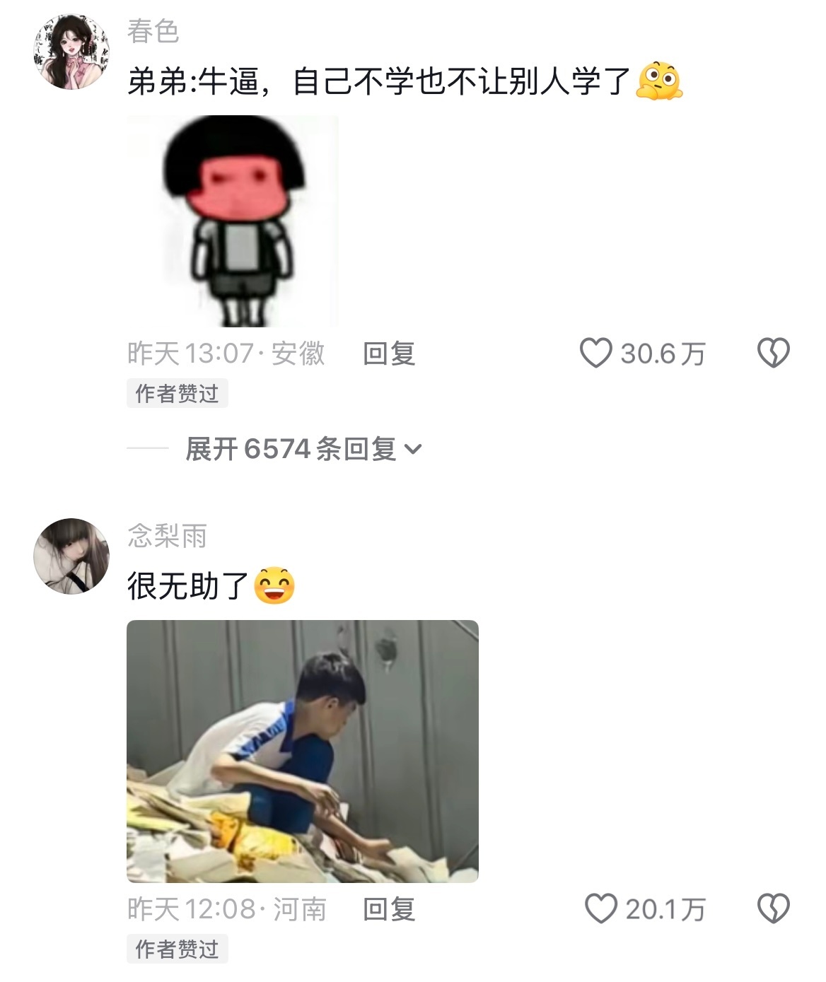 弟弟：不学习的同学不要影响学习的同学 哈哈哈哈哈哈哈哈 