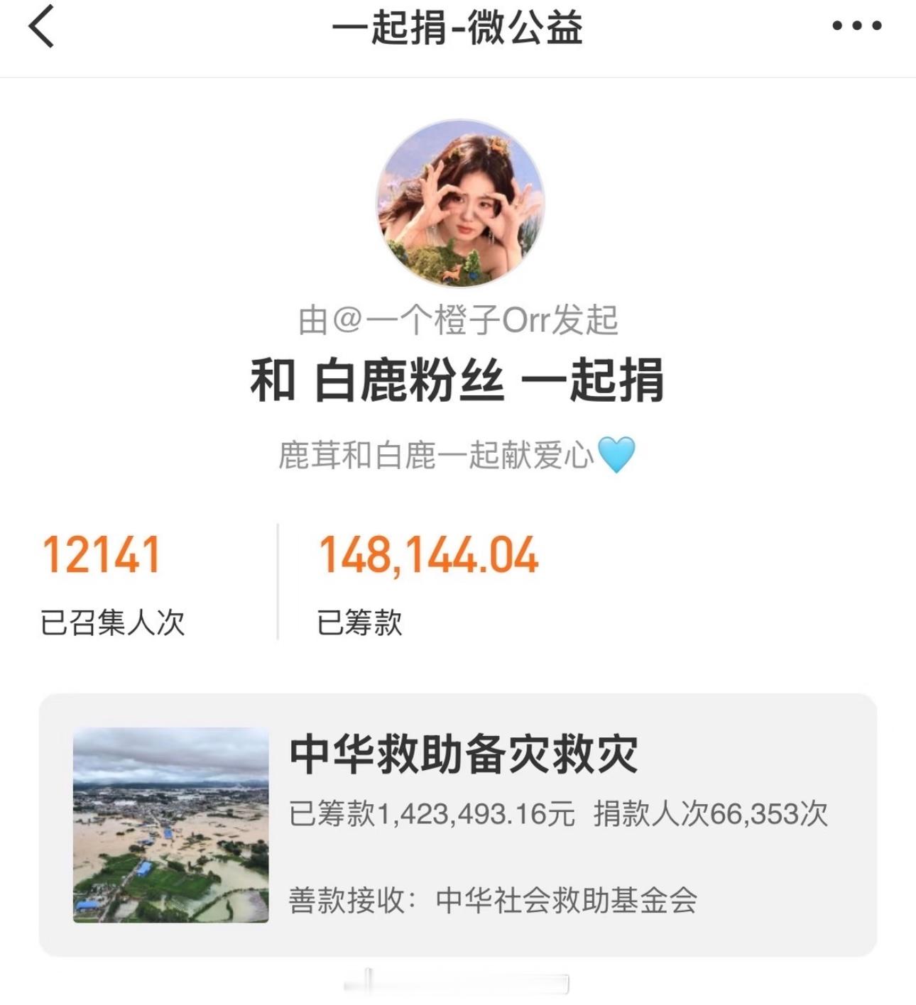 白鹿粉丝驰援广西白鹿粉丝紧随偶像驰援广西，榜样的力量 