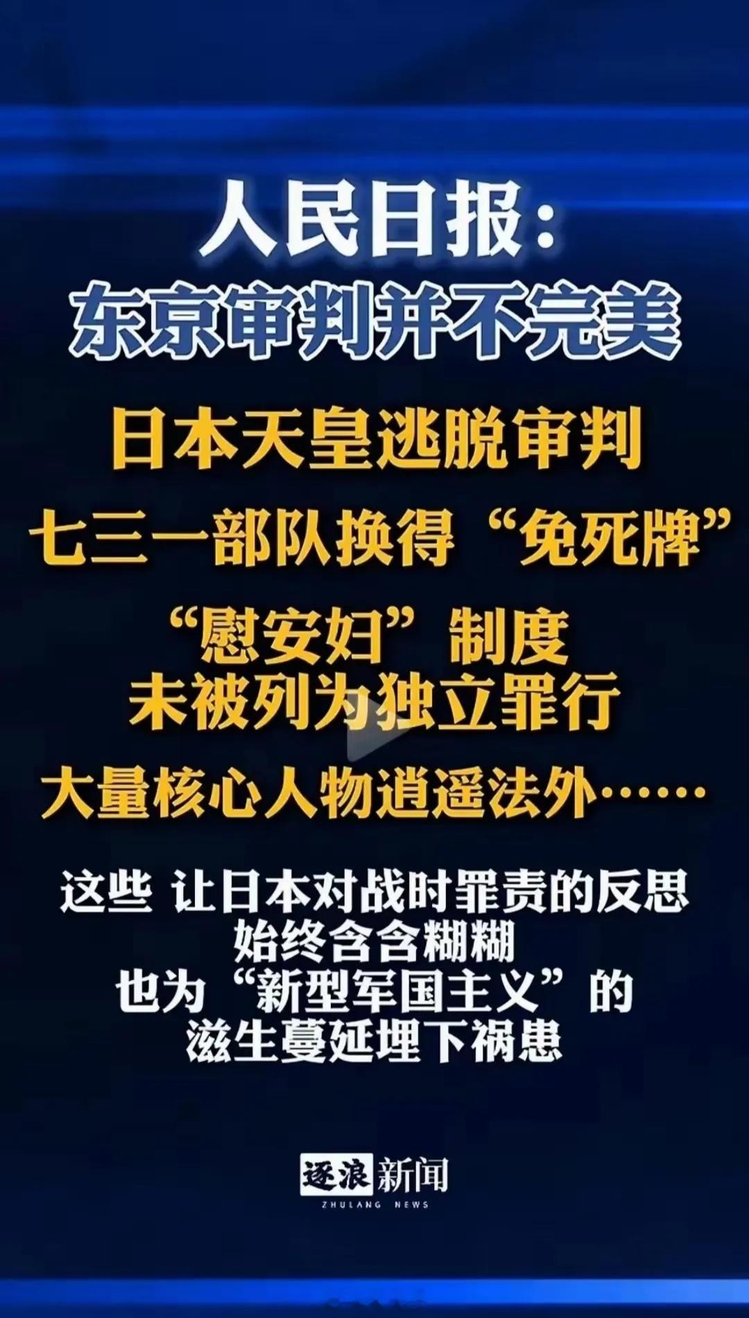 东京审判就是一场被“选择性正义”绑架的烂尾工程！美国佬为了战后制衡苏联，硬是把天