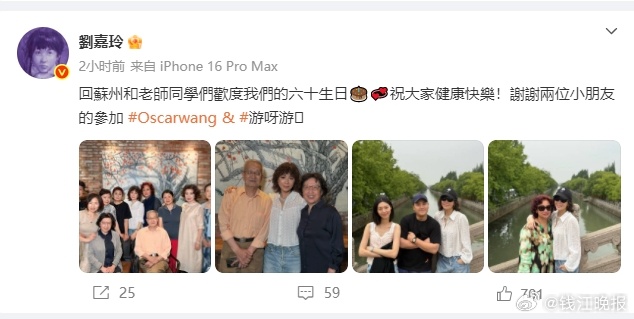 #刘嘉玲分享同学会合影状态超年轻#【刘嘉玲分享同学会照片：回苏州庆祝我们的60岁