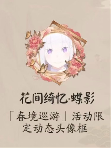 阴阳师手游 花车90级的头像框好好看