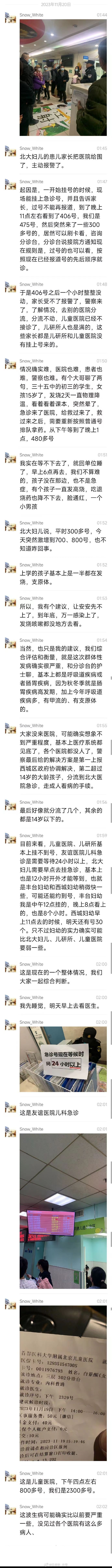 北京儿科医疗挤兑越来越严重，「北大妇儿的患者家长把医院给围了，主动报警了」「大家