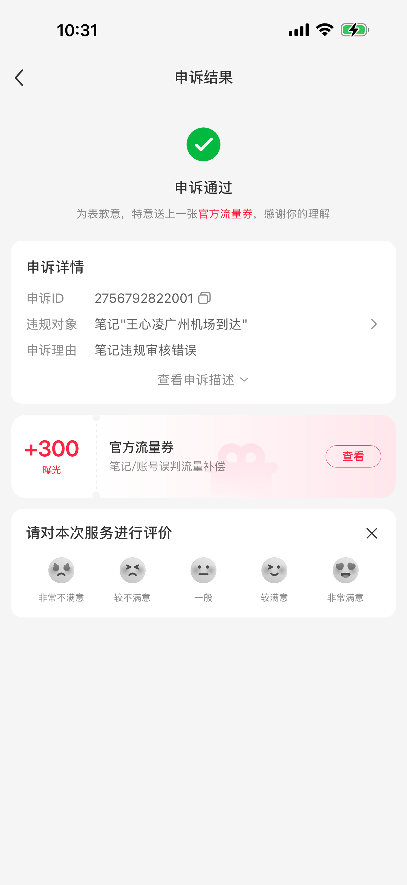 王心凌0905 榜中榜超级演唱会广州站王心凌日常宠粉互动居然都能遭到恶意举报黑子