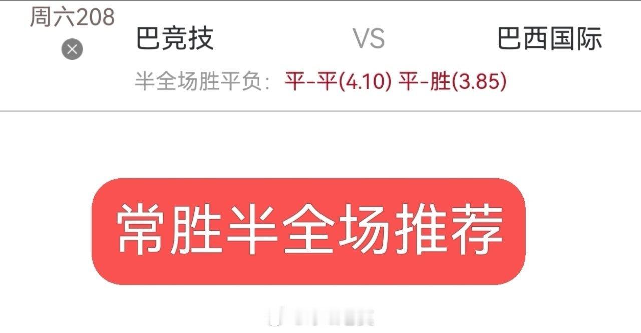 今日内部实战分享：同路的朋友跟上足球预测
