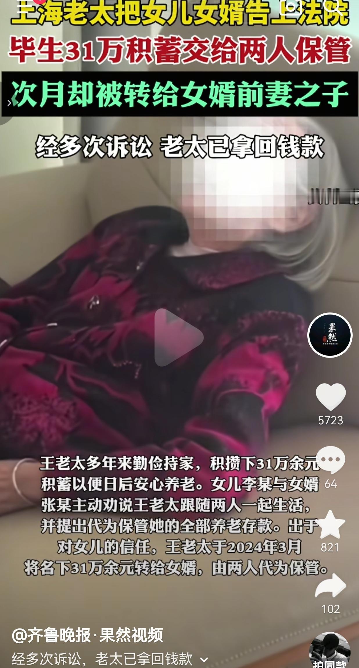 上海的王老太，一辈子辛辛苦苦攒下31万余元养老存款，女儿和女婿主动劝说老人同住，