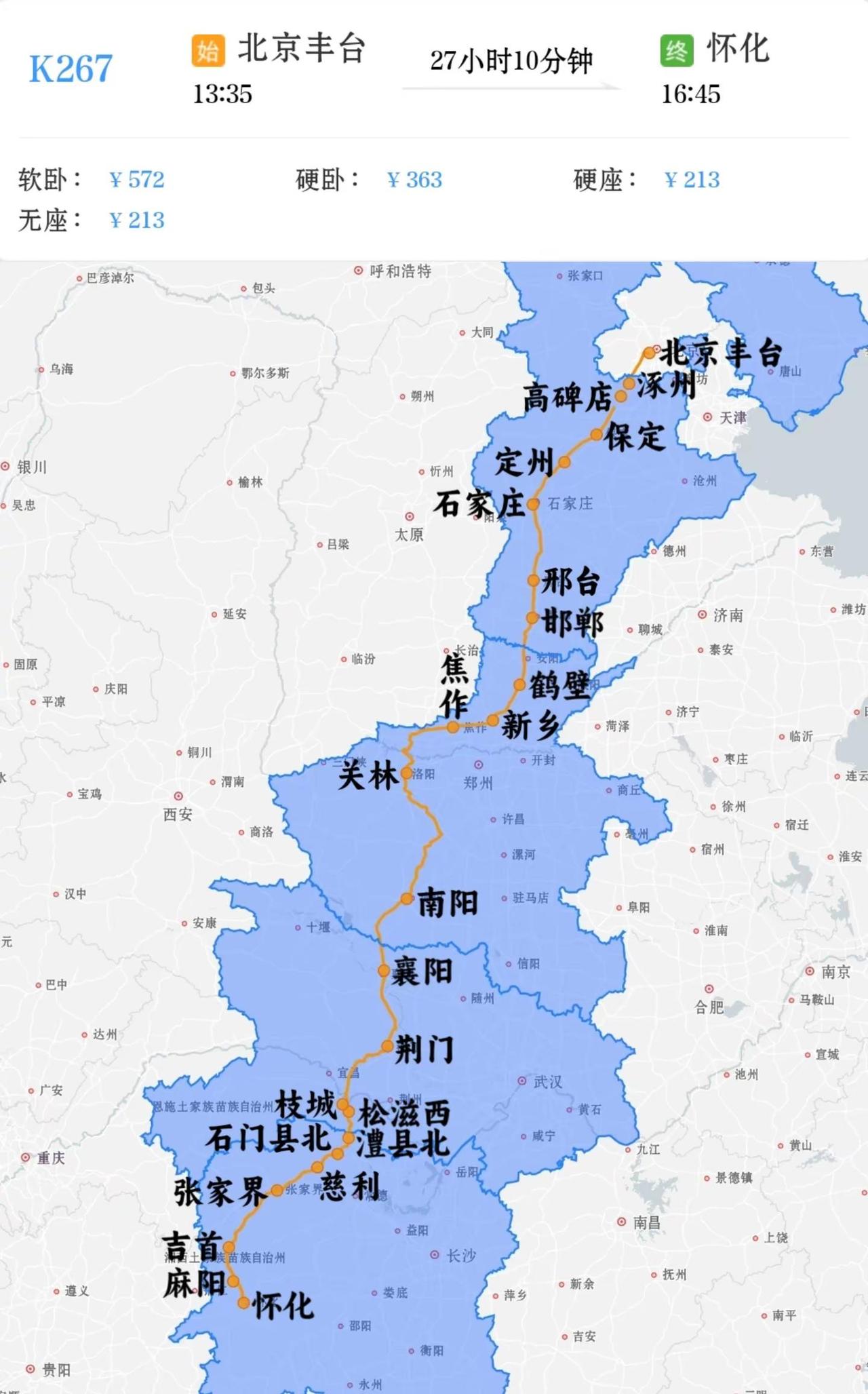 2026年9月28日起北京丰台到怀化K267次石门县北至怀化段恢复原线焦柳铁路运