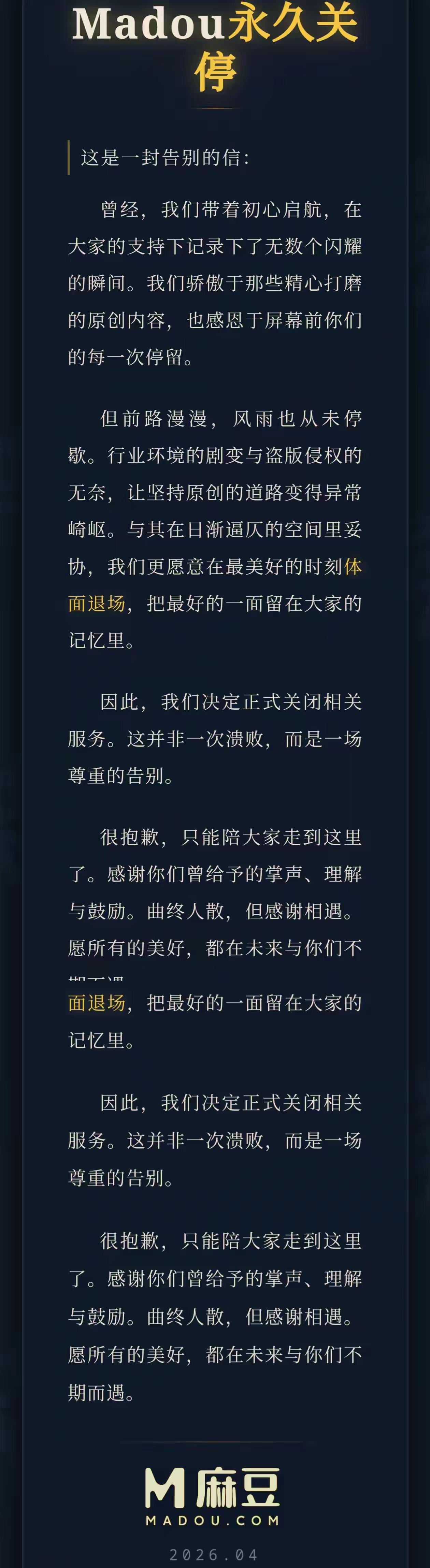 本想着过了去年会好很多，2026感觉是更难，生意更难做。没看错，又一家公司宣布退