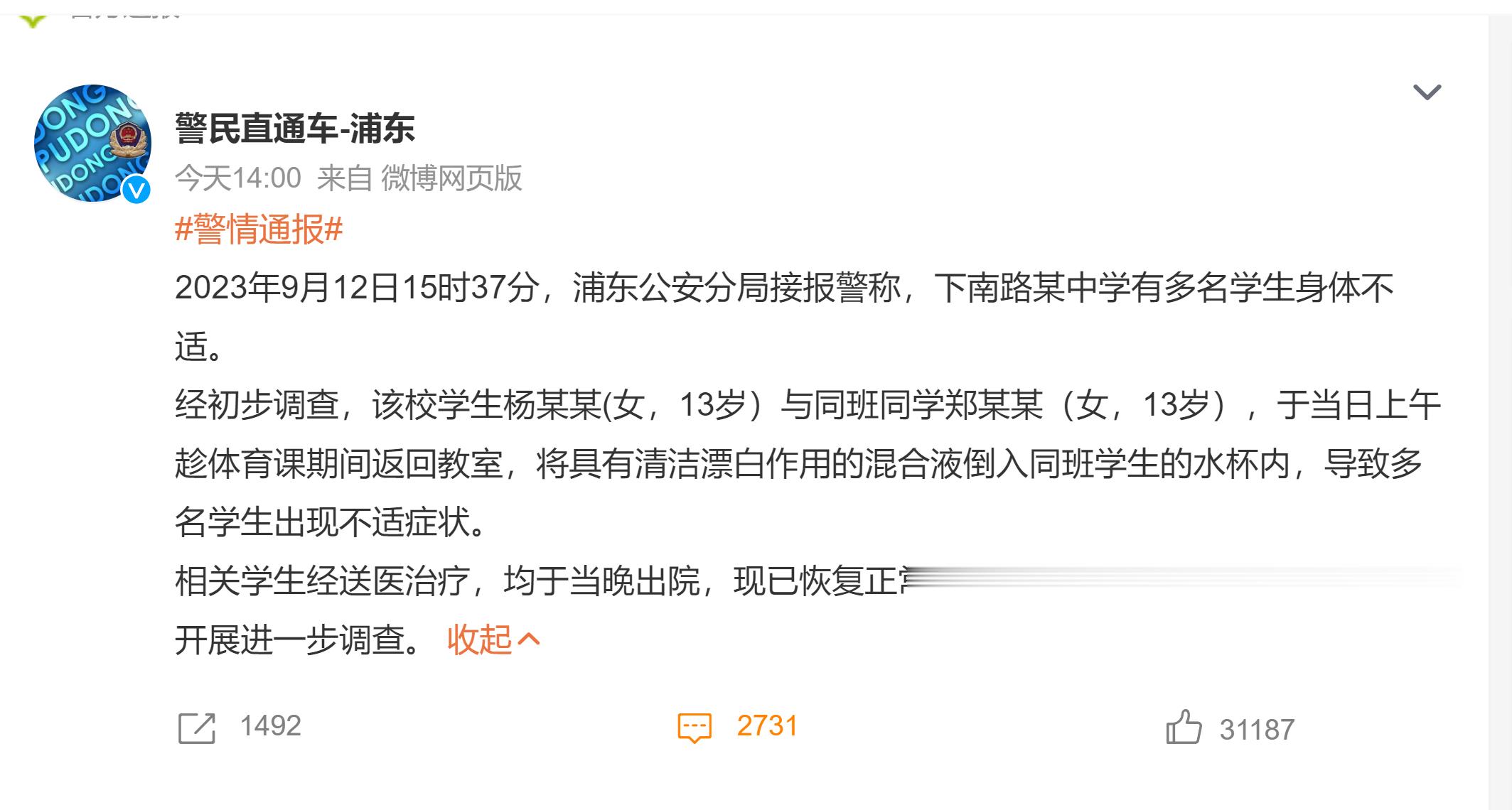 是两个13岁的女学生，共同这么做，是不是报复性质，或者是被互联网什么言论影响了，