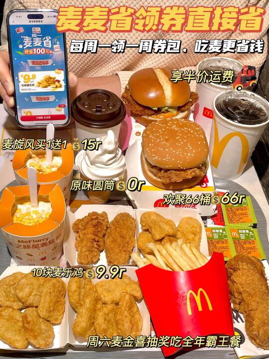 还得是麦麦省……居然会偷偷给我塞优惠券！！