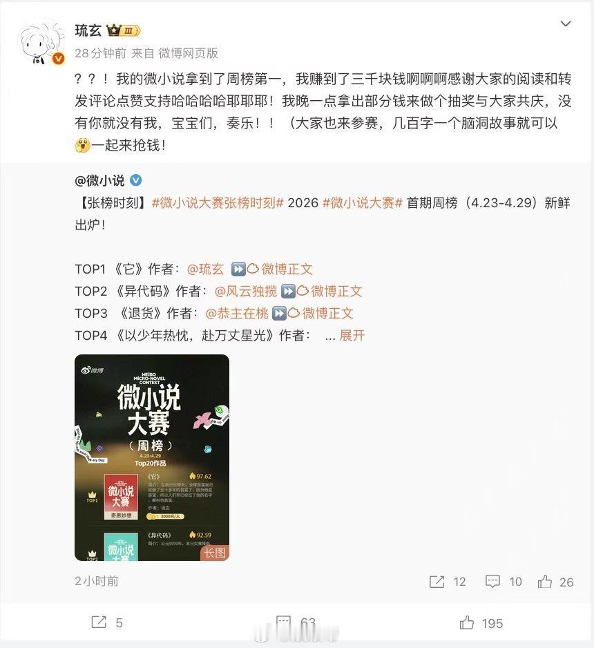 不愧是郭敬明带出来的兵微小说大赛周榜冠军被琉玄拿下，瞬间梦回最世青春！刻在青春里