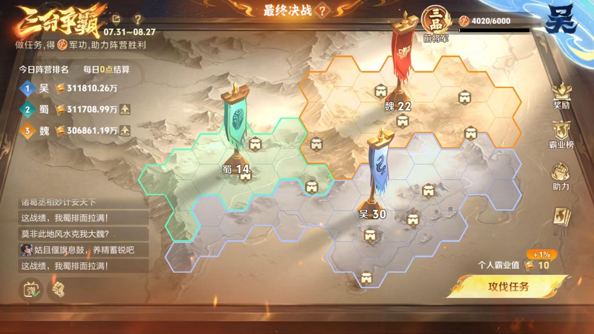 三分争霸，吴国不费吹灰之力稳居第一[喵喵]要淑芬我说，那大捷结算——魏国换司马懿