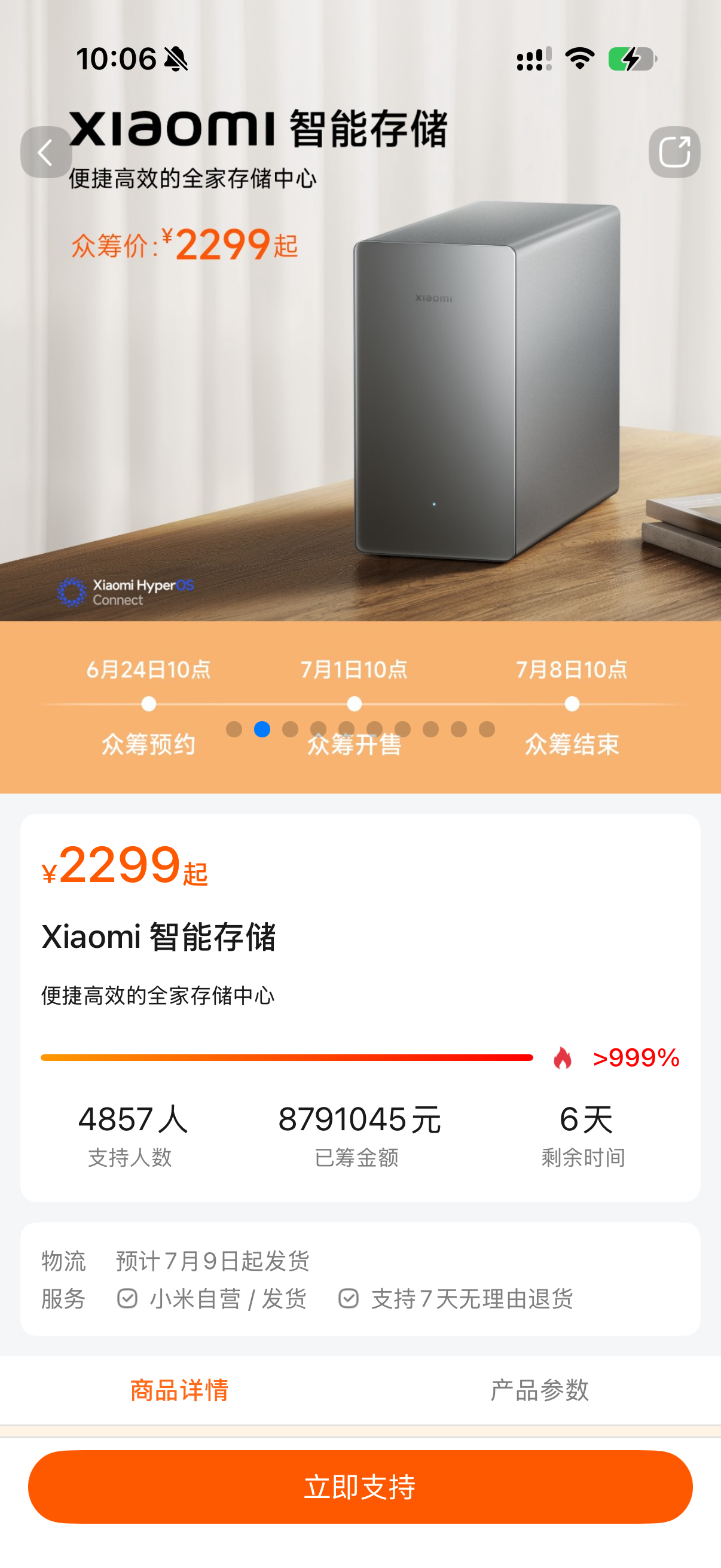 小米智能存储 小米智能存储今天正式开启众筹了。看了一眼，目前已经有快6000个人