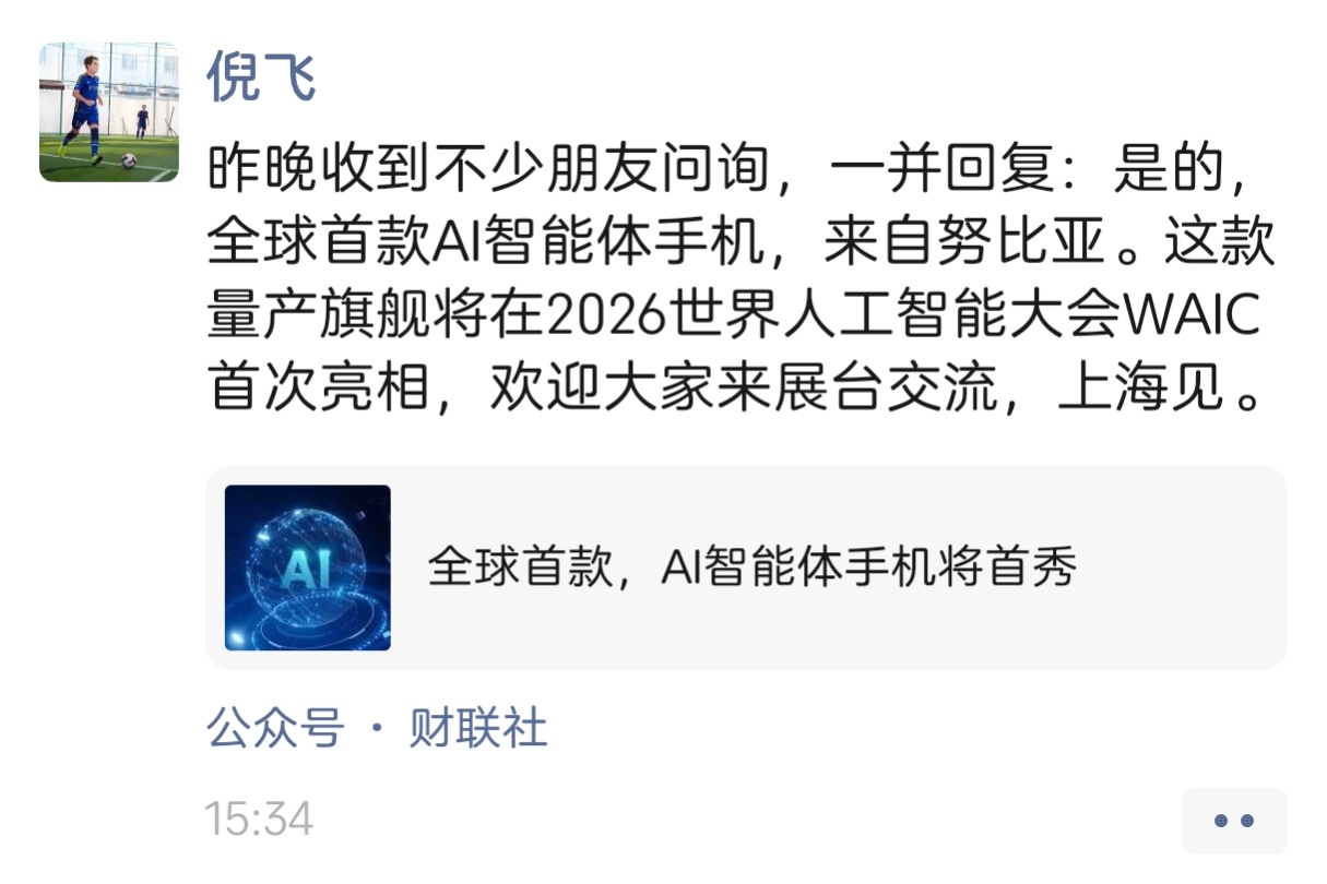全球首款AI智能体手机来了，努比亚的倪飞总已经认领！努比亚M153都那么强了，这